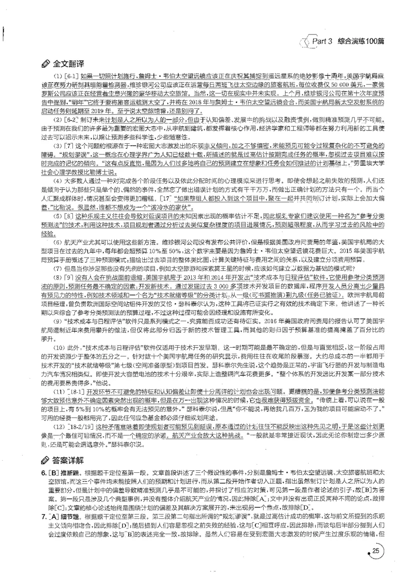 part3综合演练100篇之标准阅读解析_英语专八真题c_专八版本1(优先学)_专八各类练习(赠送资料)_星火专八练习_专八阅读200篇_拆分版本