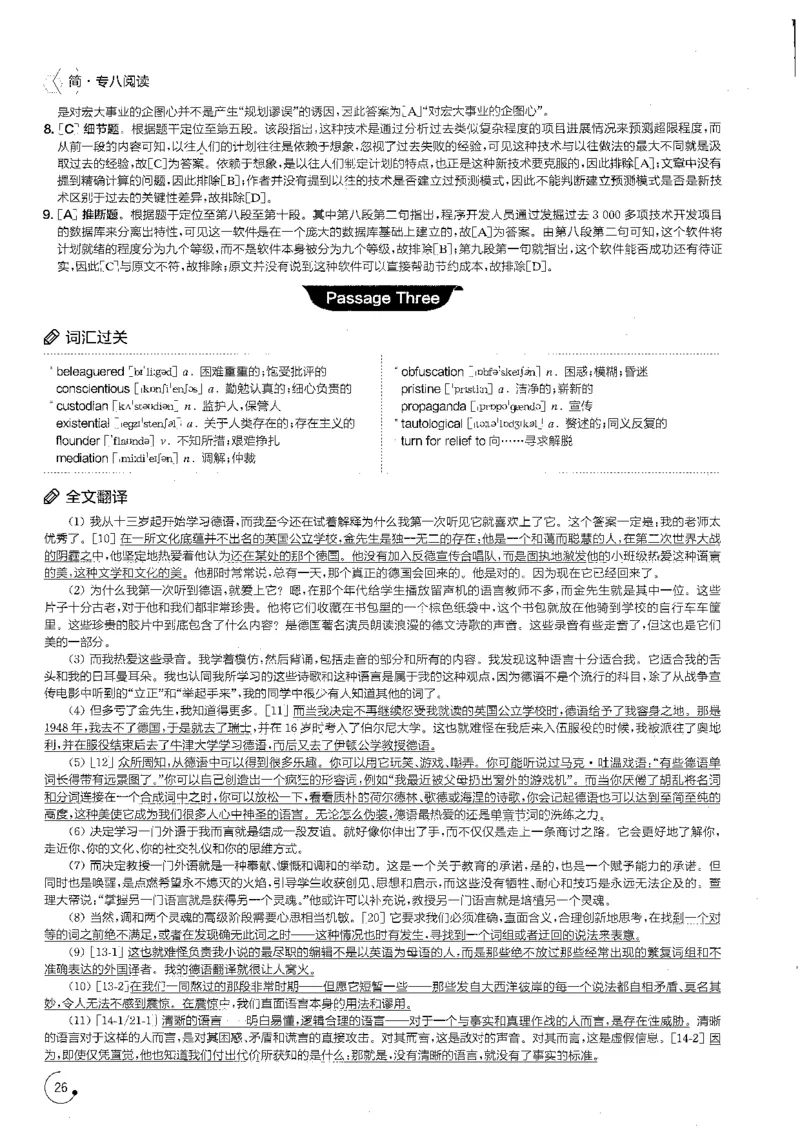 part3综合演练100篇之标准阅读解析_英语专八真题c_专八版本1(优先学)_专八各类练习(赠送资料)_星火专八练习_专八阅读200篇_拆分版本