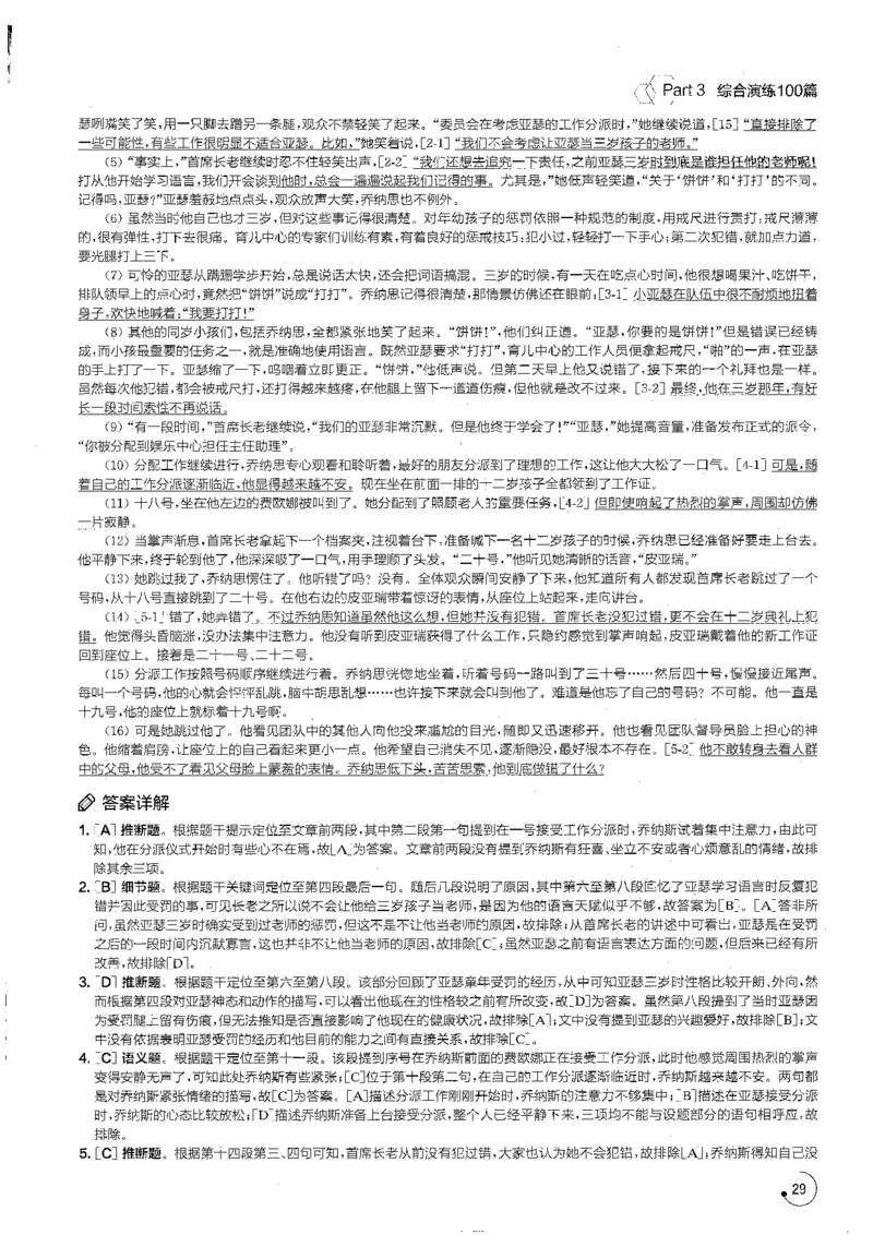 part3综合演练100篇之标准阅读解析_英语专八真题c_专八版本1(优先学)_专八各类练习(赠送资料)_星火专八练习_专八阅读200篇_拆分版本