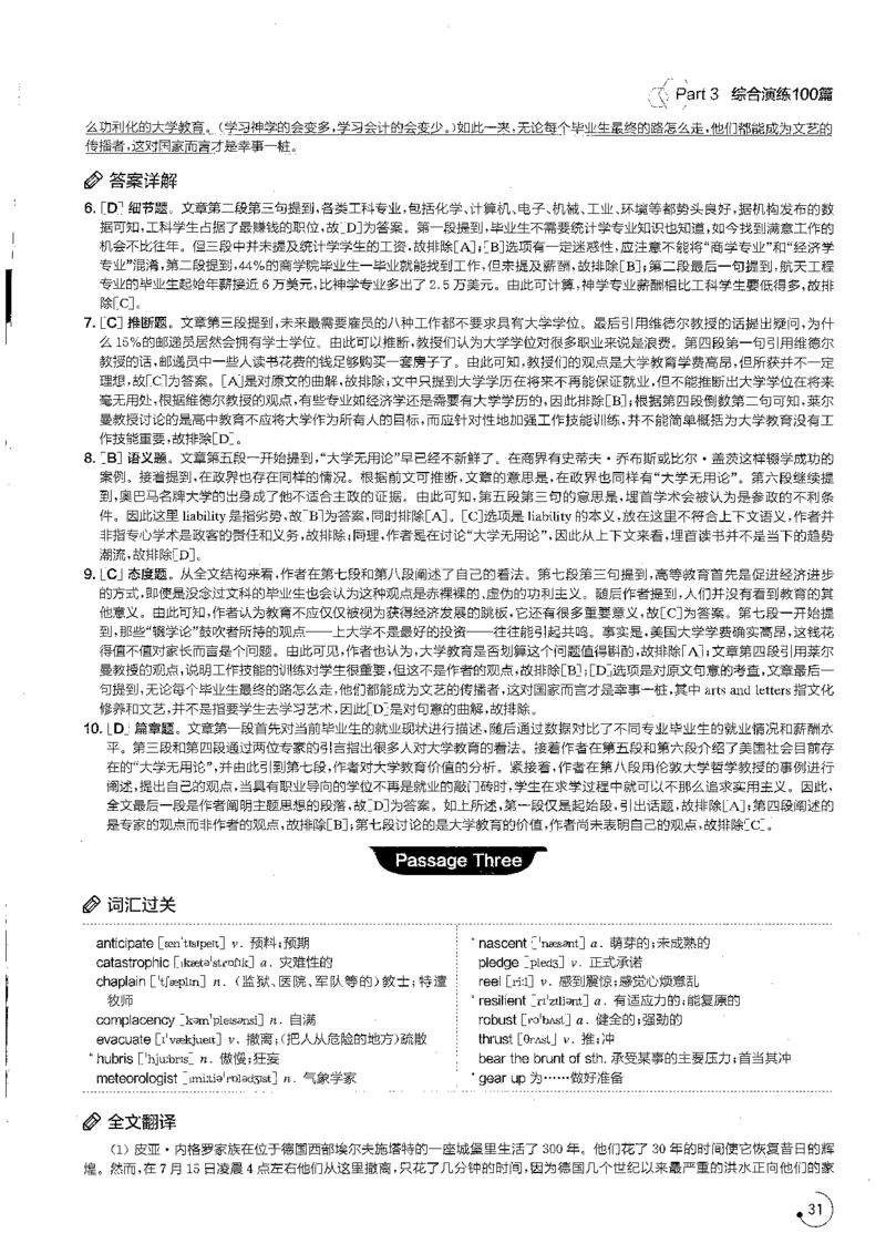 part3综合演练100篇之标准阅读解析_英语专八真题c_专八版本1(优先学)_专八各类练习(赠送资料)_星火专八练习_专八阅读200篇_拆分版本