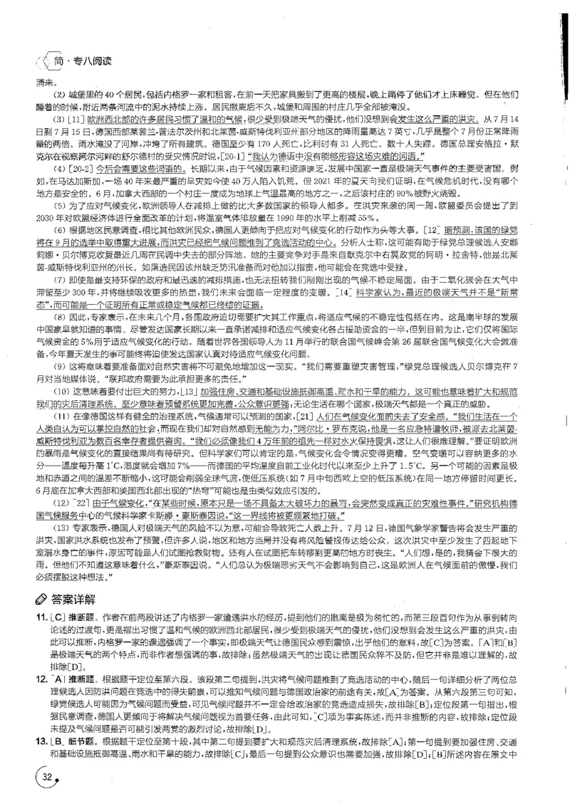 part3综合演练100篇之标准阅读解析_英语专八真题c_专八版本1(优先学)_专八各类练习(赠送资料)_星火专八练习_专八阅读200篇_拆分版本