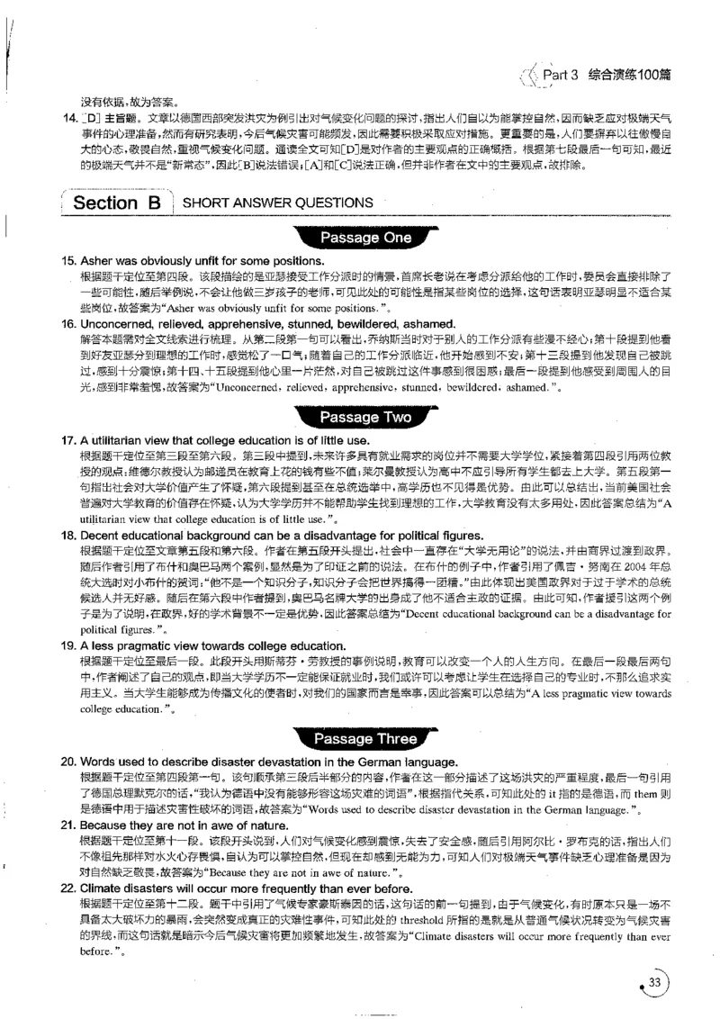 part3综合演练100篇之标准阅读解析_英语专八真题c_专八版本1(优先学)_专八各类练习(赠送资料)_星火专八练习_专八阅读200篇_拆分版本