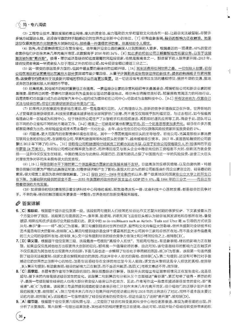 part3综合演练100篇之标准阅读解析_英语专八真题c_专八版本1(优先学)_专八各类练习(赠送资料)_星火专八练习_专八阅读200篇_拆分版本