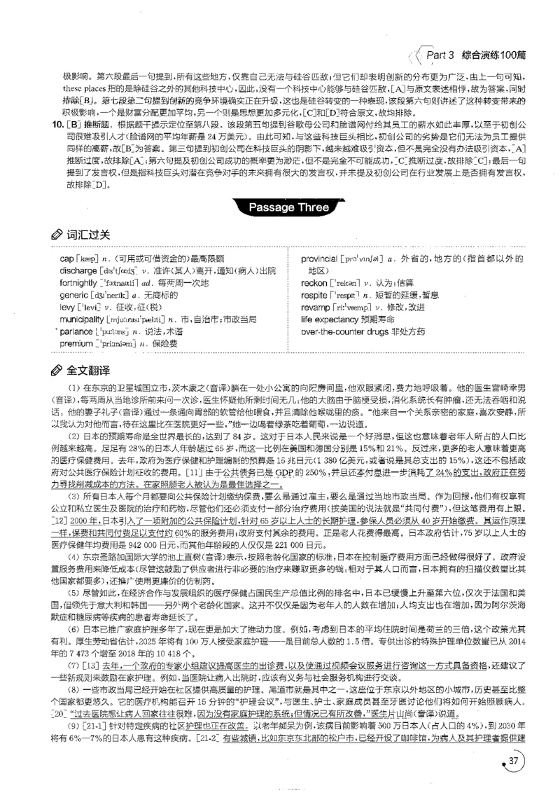 part3综合演练100篇之标准阅读解析_英语专八真题c_专八版本1(优先学)_专八各类练习(赠送资料)_星火专八练习_专八阅读200篇_拆分版本