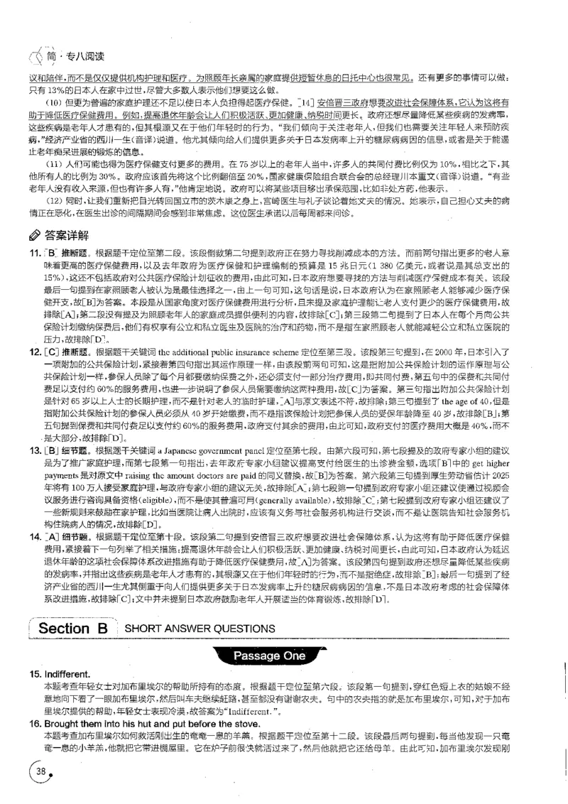 part3综合演练100篇之标准阅读解析_英语专八真题c_专八版本1(优先学)_专八各类练习(赠送资料)_星火专八练习_专八阅读200篇_拆分版本