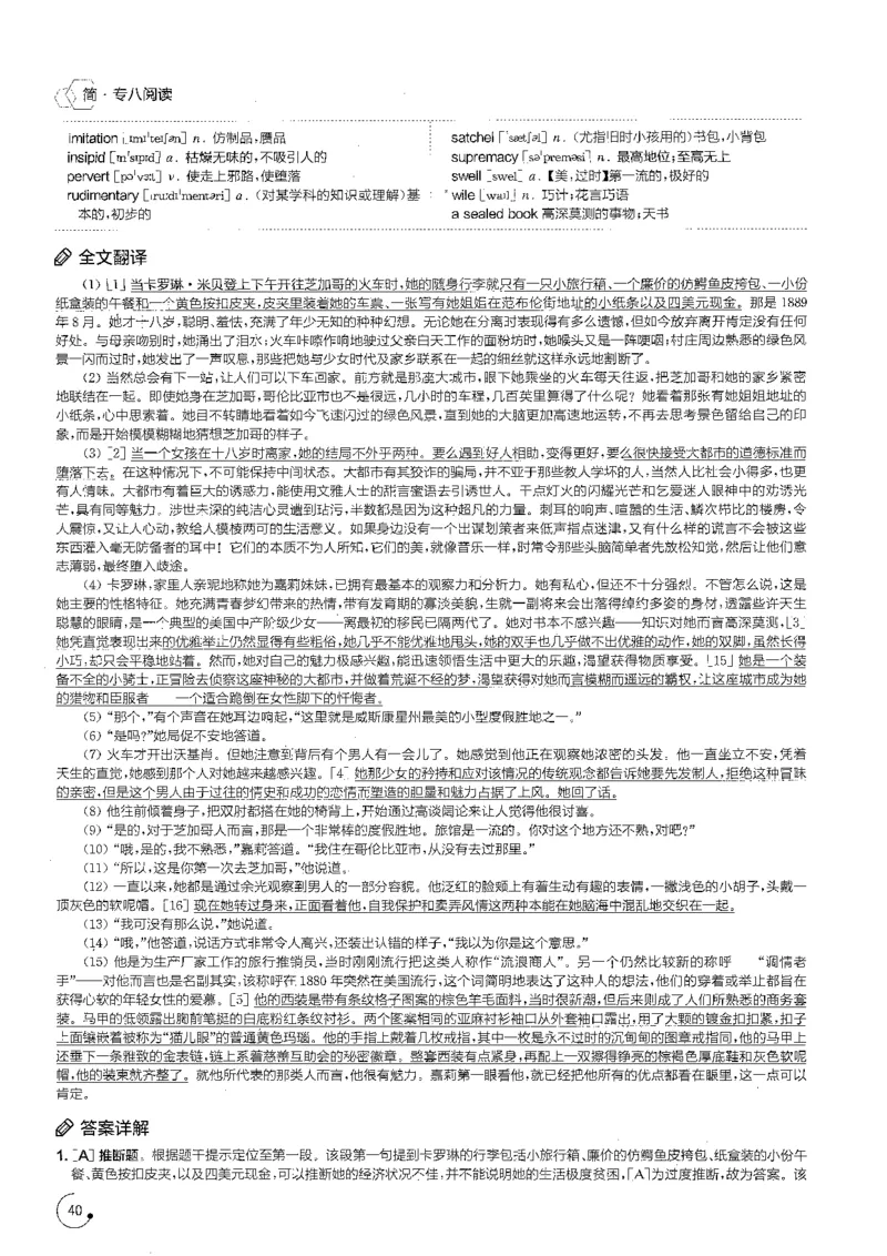 part3综合演练100篇之标准阅读解析_英语专八真题c_专八版本1(优先学)_专八各类练习(赠送资料)_星火专八练习_专八阅读200篇_拆分版本