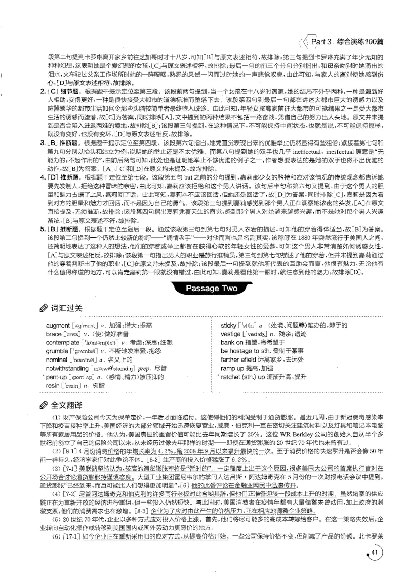part3综合演练100篇之标准阅读解析_英语专八真题c_专八版本1(优先学)_专八各类练习(赠送资料)_星火专八练习_专八阅读200篇_拆分版本