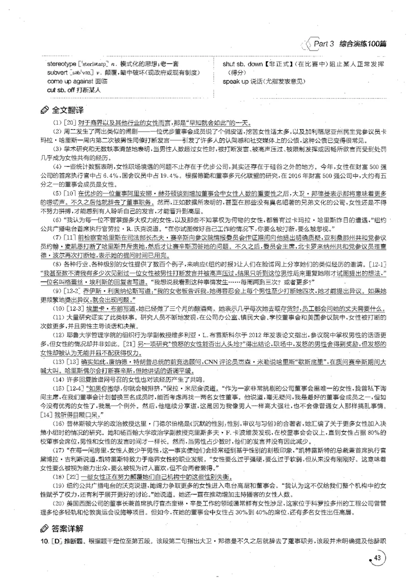 part3综合演练100篇之标准阅读解析_英语专八真题c_专八版本1(优先学)_专八各类练习(赠送资料)_星火专八练习_专八阅读200篇_拆分版本