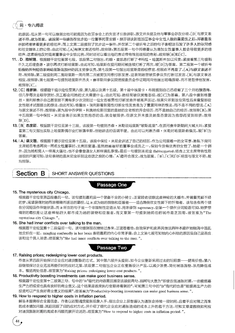 part3综合演练100篇之标准阅读解析_英语专八真题c_专八版本1(优先学)_专八各类练习(赠送资料)_星火专八练习_专八阅读200篇_拆分版本