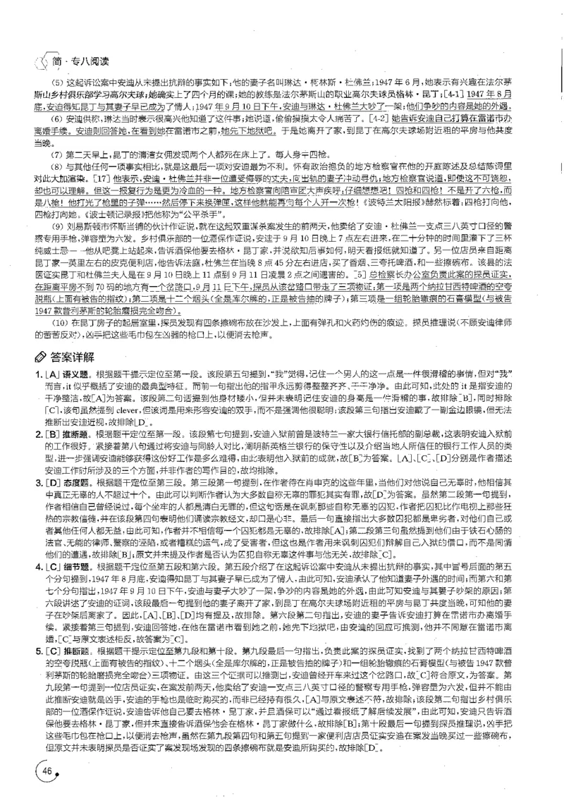 part3综合演练100篇之标准阅读解析_英语专八真题c_专八版本1(优先学)_专八各类练习(赠送资料)_星火专八练习_专八阅读200篇_拆分版本