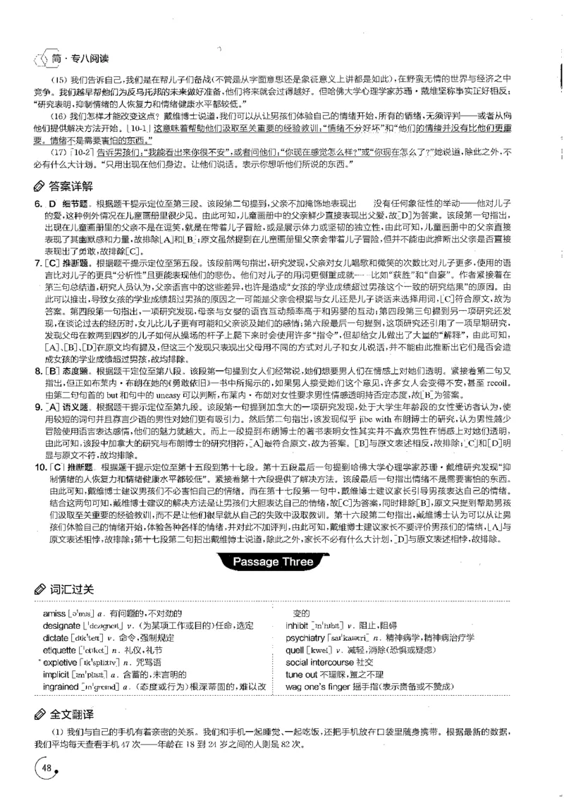 part3综合演练100篇之标准阅读解析_英语专八真题c_专八版本1(优先学)_专八各类练习(赠送资料)_星火专八练习_专八阅读200篇_拆分版本