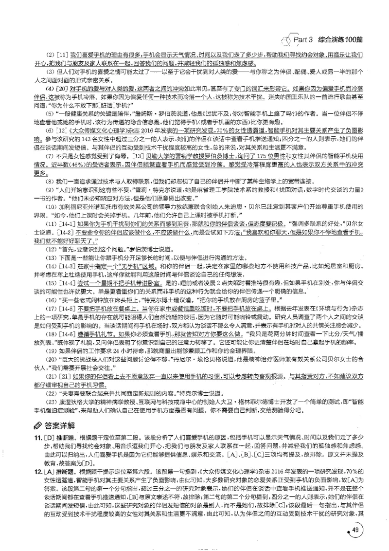 part3综合演练100篇之标准阅读解析_英语专八真题c_专八版本1(优先学)_专八各类练习(赠送资料)_星火专八练习_专八阅读200篇_拆分版本