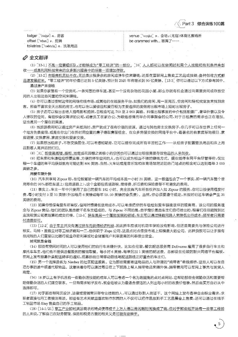 part3综合演练100篇之标准阅读解析_英语专八真题c_专八版本1(优先学)_专八各类练习(赠送资料)_星火专八练习_专八阅读200篇_拆分版本