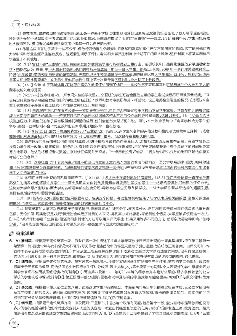 part3综合演练100篇之标准阅读解析_英语专八真题c_专八版本1(优先学)_专八各类练习(赠送资料)_星火专八练习_专八阅读200篇_拆分版本