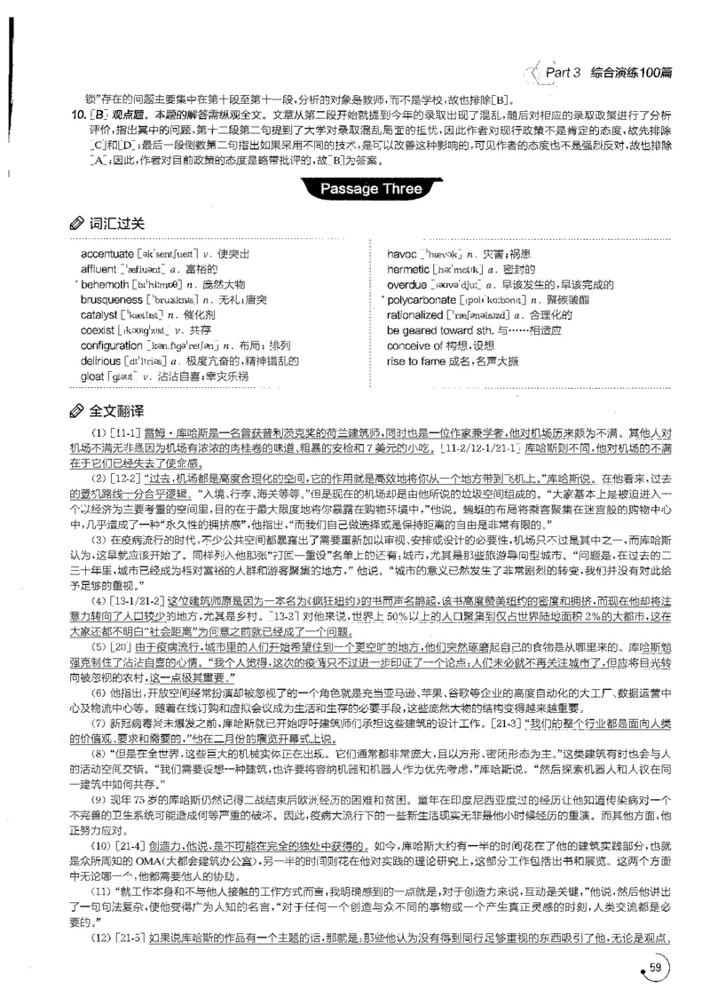 part3综合演练100篇之标准阅读解析_英语专八真题c_专八版本1(优先学)_专八各类练习(赠送资料)_星火专八练习_专八阅读200篇_拆分版本