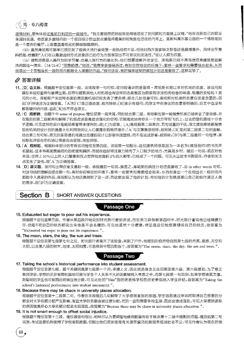 part3综合演练100篇之标准阅读解析_英语专八真题c_专八版本1(优先学)_专八各类练习(赠送资料)_星火专八练习_专八阅读200篇_拆分版本