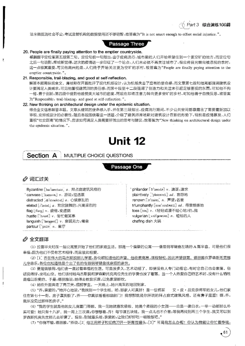 part3综合演练100篇之标准阅读解析_英语专八真题c_专八版本1(优先学)_专八各类练习(赠送资料)_星火专八练习_专八阅读200篇_拆分版本