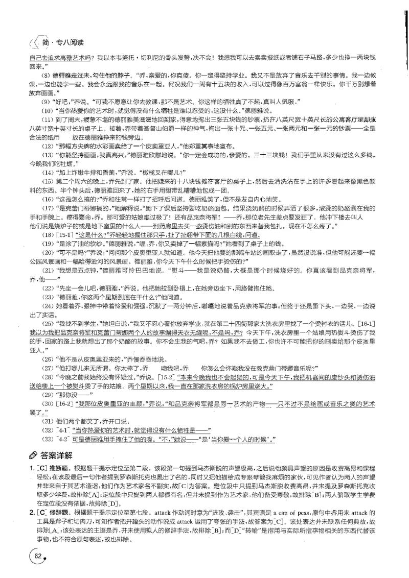 part3综合演练100篇之标准阅读解析_英语专八真题c_专八版本1(优先学)_专八各类练习(赠送资料)_星火专八练习_专八阅读200篇_拆分版本