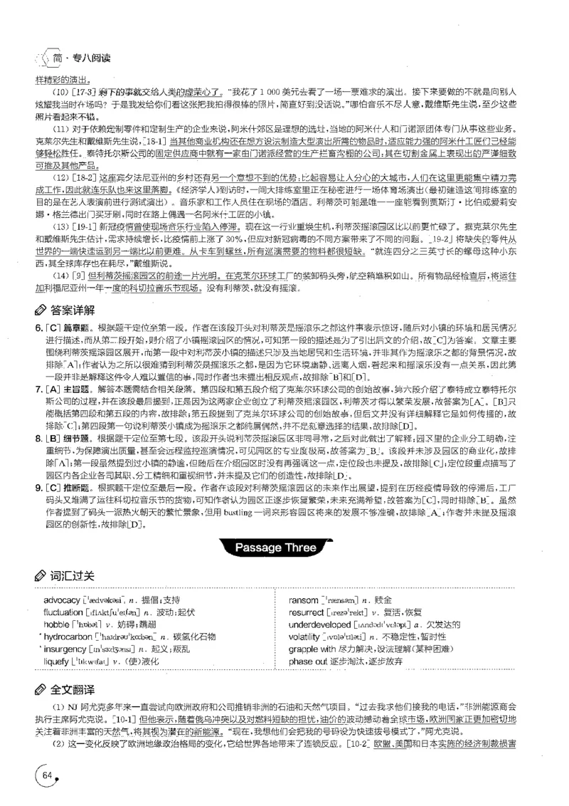 part3综合演练100篇之标准阅读解析_英语专八真题c_专八版本1(优先学)_专八各类练习(赠送资料)_星火专八练习_专八阅读200篇_拆分版本