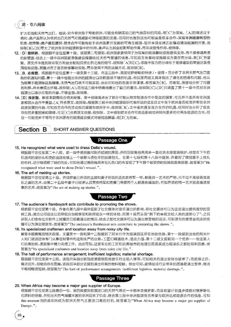 part3综合演练100篇之标准阅读解析_英语专八真题c_专八版本1(优先学)_专八各类练习(赠送资料)_星火专八练习_专八阅读200篇_拆分版本