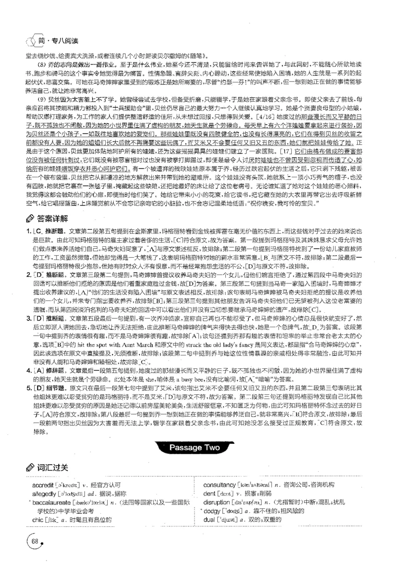 part3综合演练100篇之标准阅读解析_英语专八真题c_专八版本1(优先学)_专八各类练习(赠送资料)_星火专八练习_专八阅读200篇_拆分版本