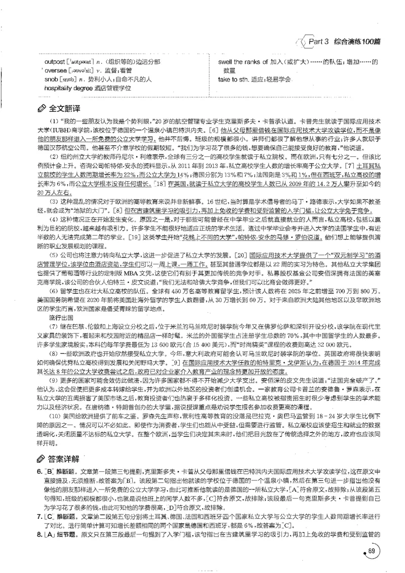 part3综合演练100篇之标准阅读解析_英语专八真题c_专八版本1(优先学)_专八各类练习(赠送资料)_星火专八练习_专八阅读200篇_拆分版本