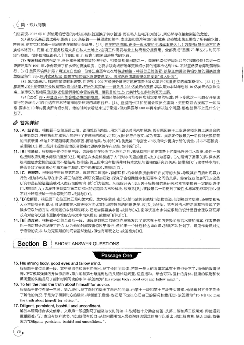 part3综合演练100篇之标准阅读解析_英语专八真题c_专八版本1(优先学)_专八各类练习(赠送资料)_星火专八练习_专八阅读200篇_拆分版本