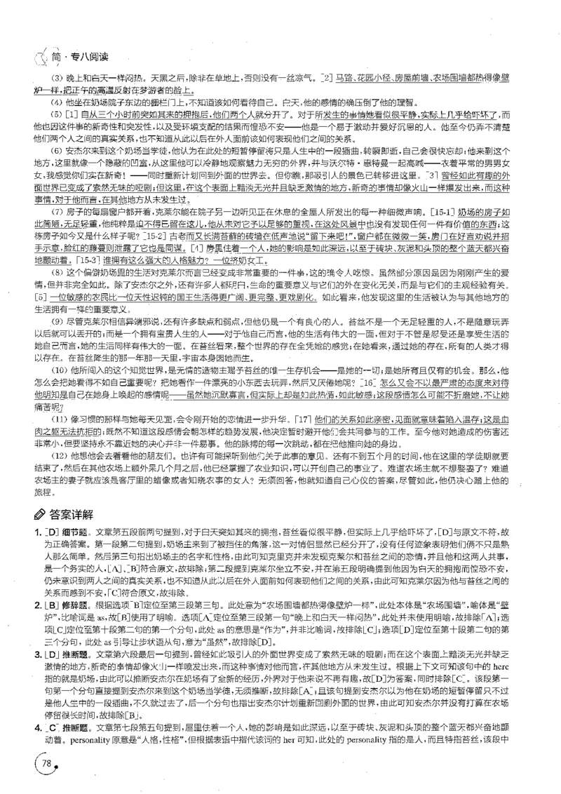 part3综合演练100篇之标准阅读解析_英语专八真题c_专八版本1(优先学)_专八各类练习(赠送资料)_星火专八练习_专八阅读200篇_拆分版本