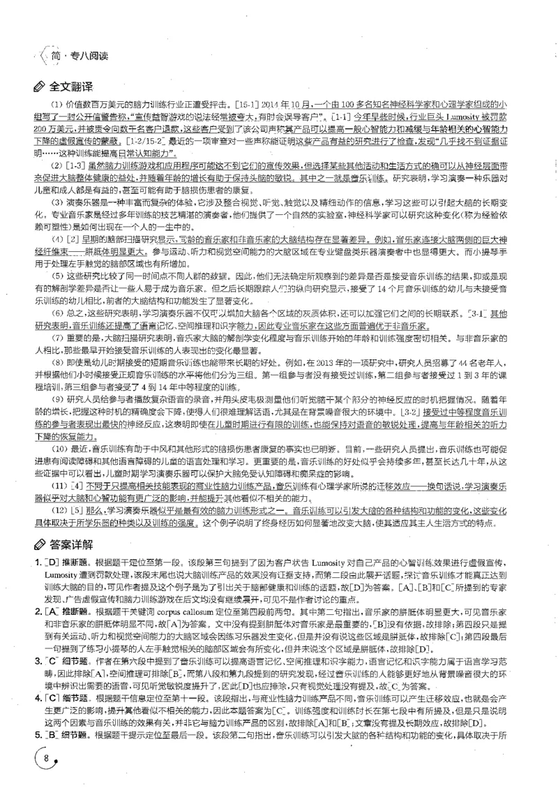 part3综合演练100篇之标准阅读解析_英语专八真题c_专八版本1(优先学)_专八各类练习(赠送资料)_星火专八练习_专八阅读200篇_拆分版本