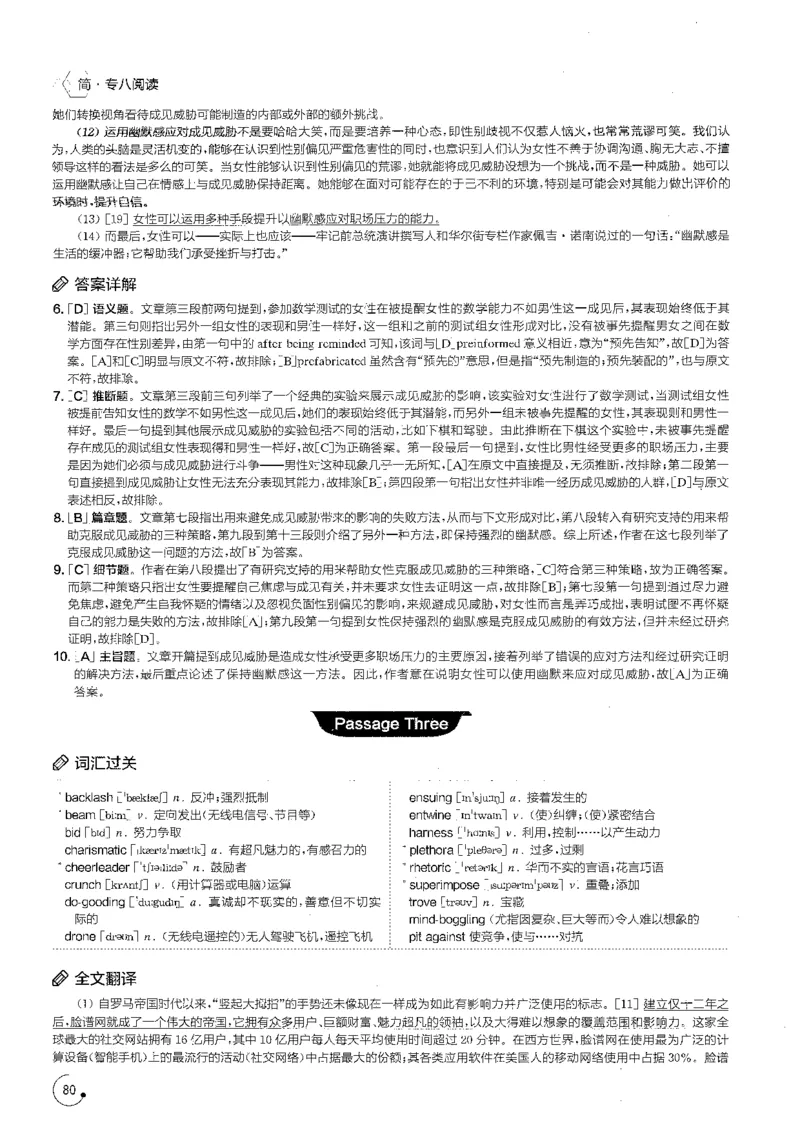 part3综合演练100篇之标准阅读解析_英语专八真题c_专八版本1(优先学)_专八各类练习(赠送资料)_星火专八练习_专八阅读200篇_拆分版本