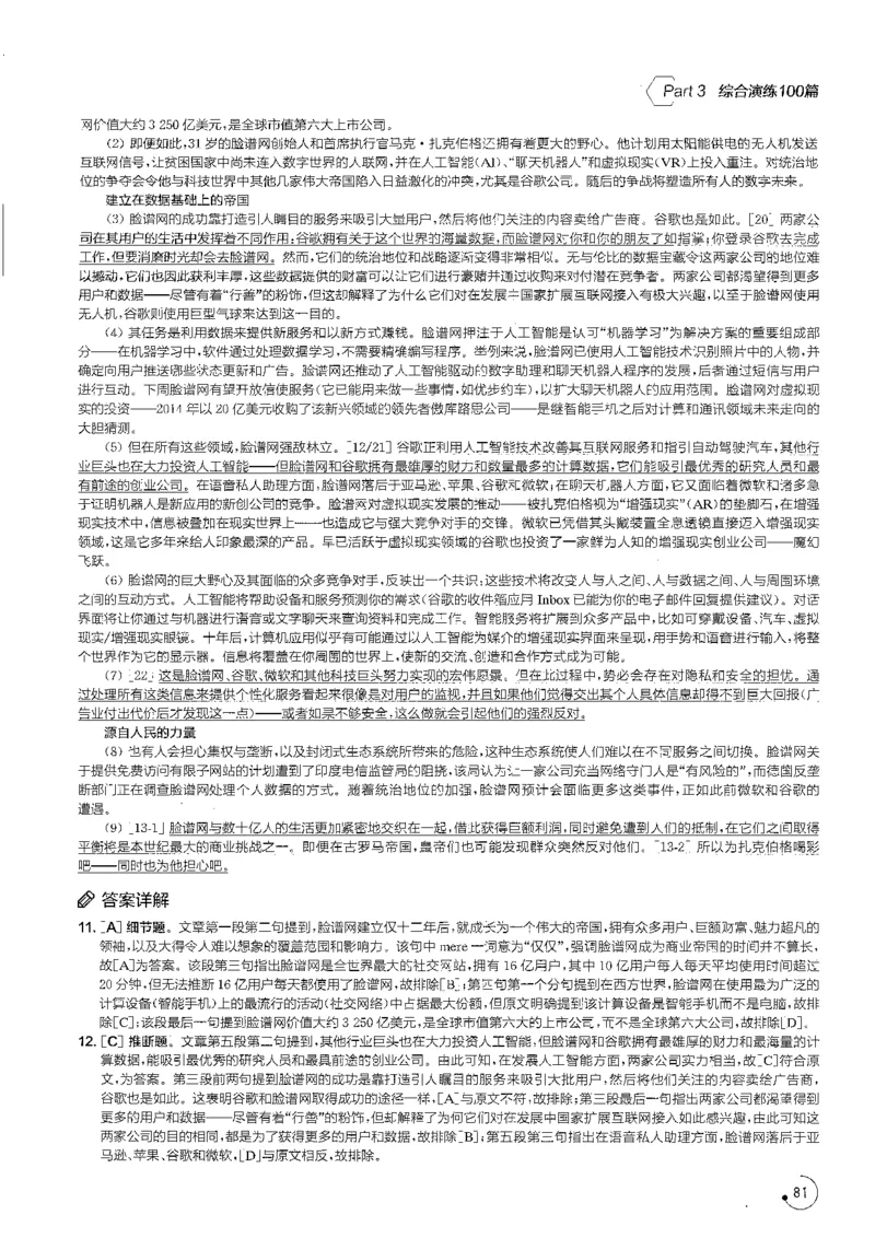 part3综合演练100篇之标准阅读解析_英语专八真题c_专八版本1(优先学)_专八各类练习(赠送资料)_星火专八练习_专八阅读200篇_拆分版本