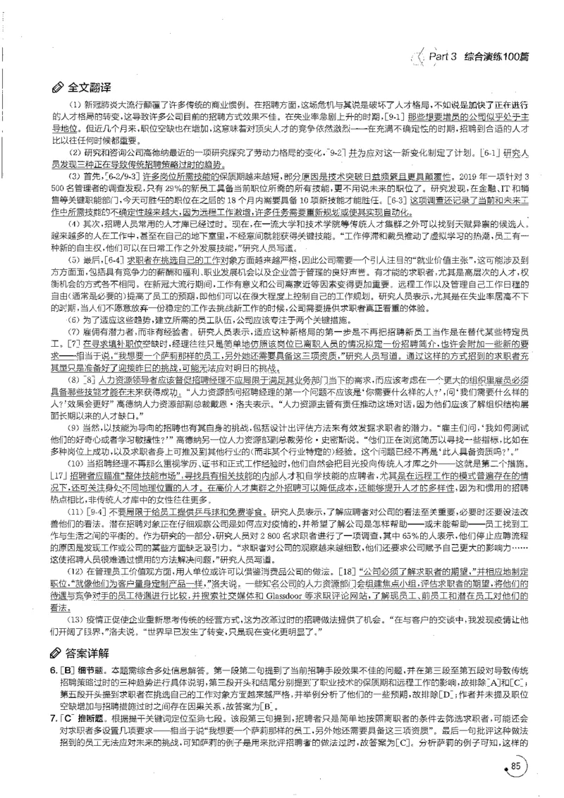 part3综合演练100篇之标准阅读解析_英语专八真题c_专八版本1(优先学)_专八各类练习(赠送资料)_星火专八练习_专八阅读200篇_拆分版本