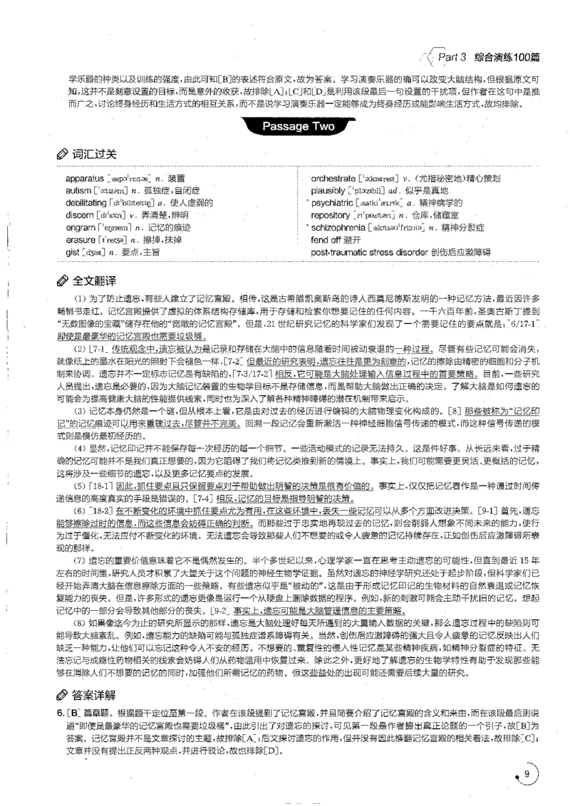 part3综合演练100篇之标准阅读解析_英语专八真题c_专八版本1(优先学)_专八各类练习(赠送资料)_星火专八练习_专八阅读200篇_拆分版本