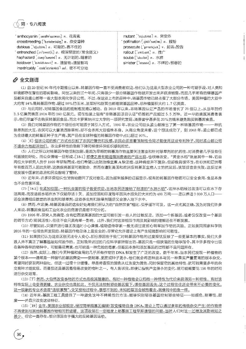 part3综合演练100篇之标准阅读解析_英语专八真题c_专八版本1(优先学)_专八各类练习(赠送资料)_星火专八练习_专八阅读200篇_拆分版本