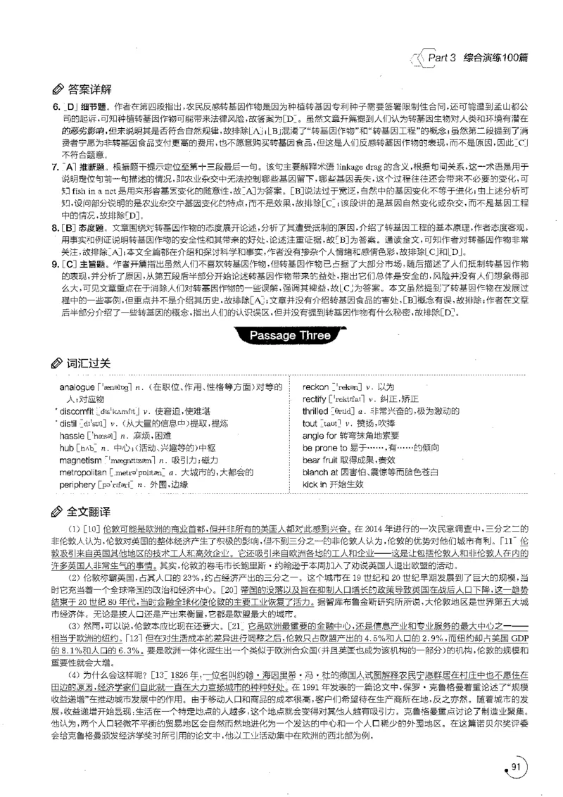part3综合演练100篇之标准阅读解析_英语专八真题c_专八版本1(优先学)_专八各类练习(赠送资料)_星火专八练习_专八阅读200篇_拆分版本