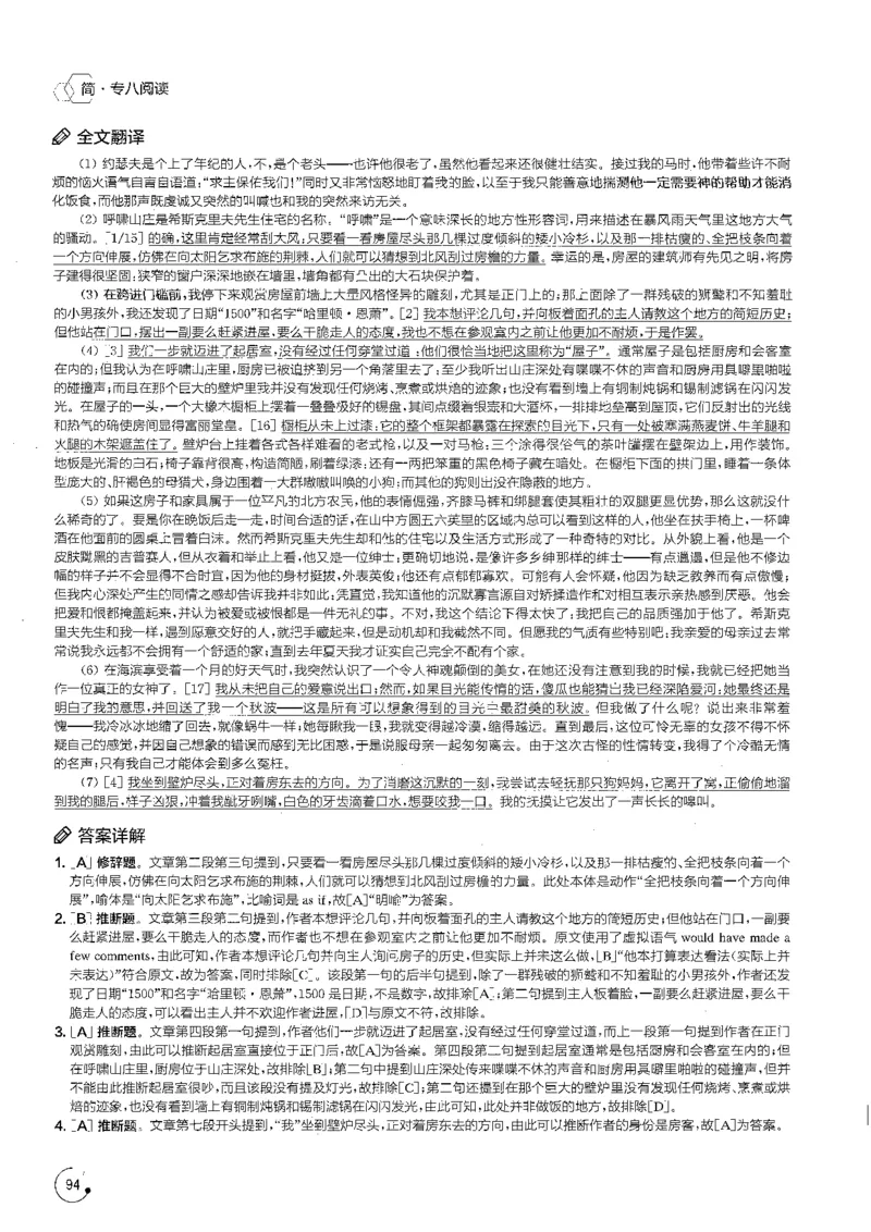 part3综合演练100篇之标准阅读解析_英语专八真题c_专八版本1(优先学)_专八各类练习(赠送资料)_星火专八练习_专八阅读200篇_拆分版本