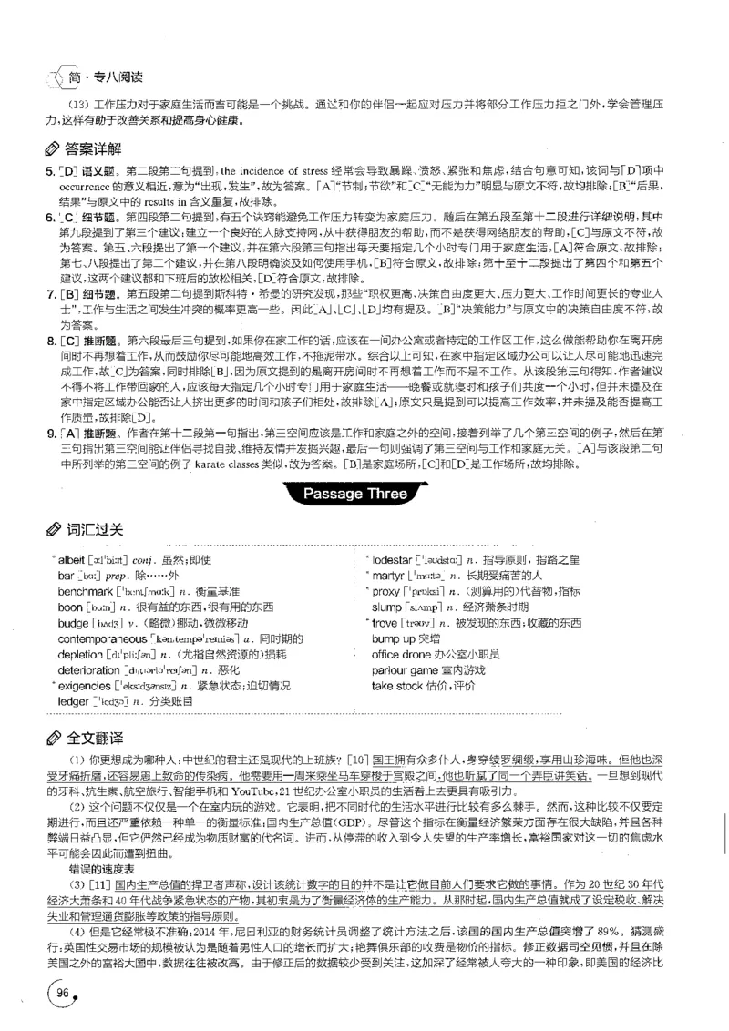 part3综合演练100篇之标准阅读解析_英语专八真题c_专八版本1(优先学)_专八各类练习(赠送资料)_星火专八练习_专八阅读200篇_拆分版本