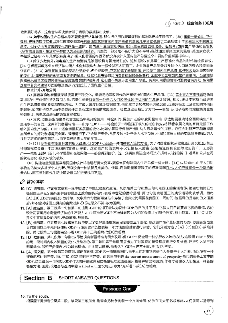 part3综合演练100篇之标准阅读解析_英语专八真题c_专八版本1(优先学)_专八各类练习(赠送资料)_星火专八练习_专八阅读200篇_拆分版本