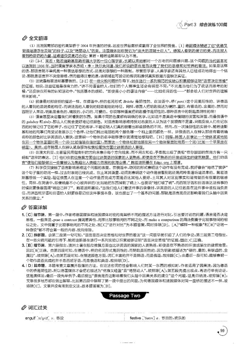 part3综合演练100篇之标准阅读解析_英语专八真题c_专八版本1(优先学)_专八各类练习(赠送资料)_星火专八练习_专八阅读200篇_拆分版本