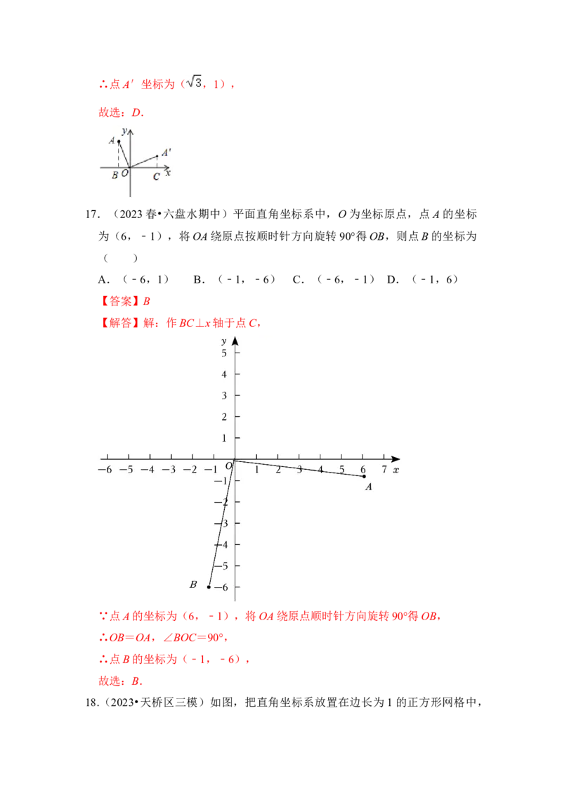 专题01图形的旋转（七大类型）（题型专练）（教师版）_人教版数学九年级上册_版本二_九年级数学上册（人教版）_知识解读与题型专练-V14_2024版