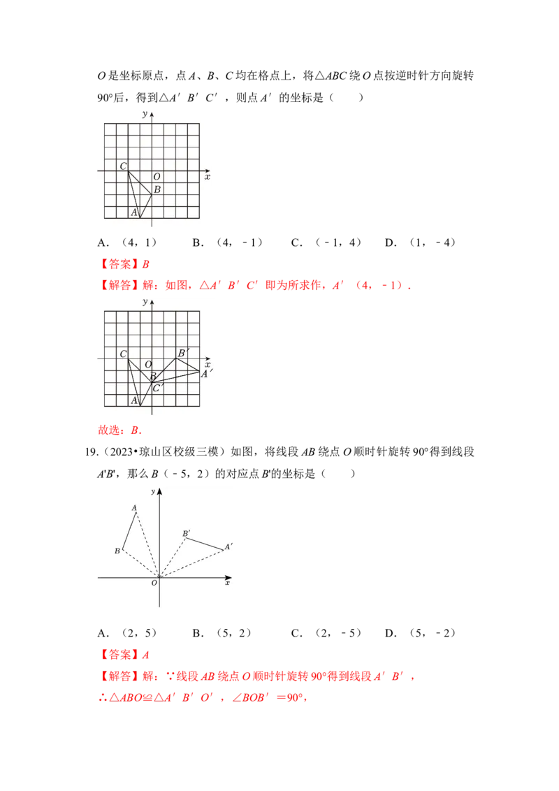 专题01图形的旋转（七大类型）（题型专练）（教师版）_人教版数学九年级上册_版本二_九年级数学上册（人教版）_知识解读与题型专练-V14_2024版