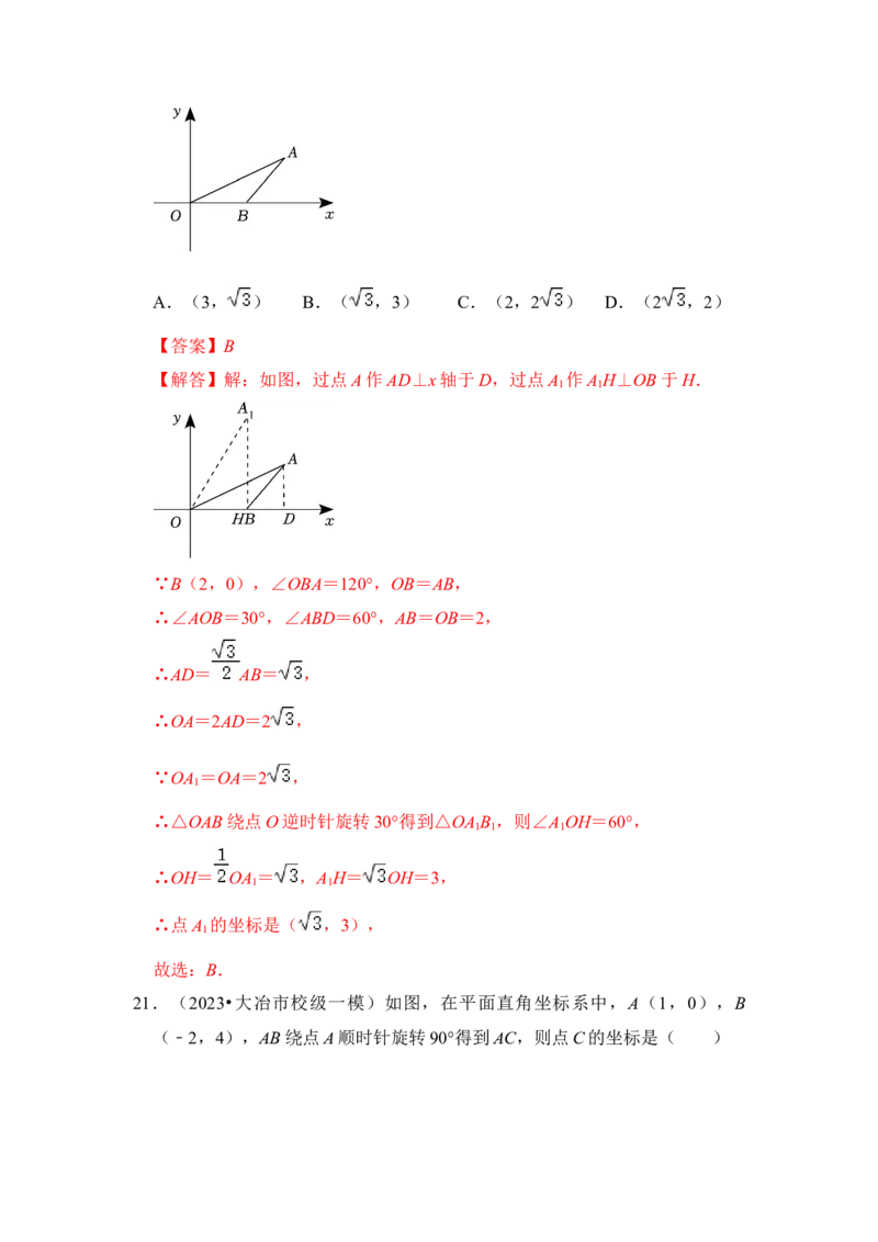 专题01图形的旋转（七大类型）（题型专练）（教师版）_人教版数学九年级上册_版本二_九年级数学上册（人教版）_知识解读与题型专练-V14_2024版