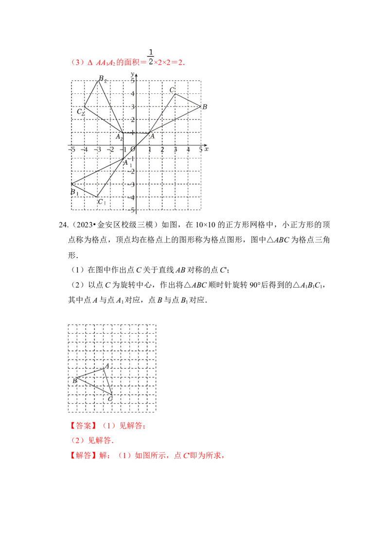 专题01图形的旋转（七大类型）（题型专练）（教师版）_人教版数学九年级上册_版本二_九年级数学上册（人教版）_知识解读与题型专练-V14_2024版