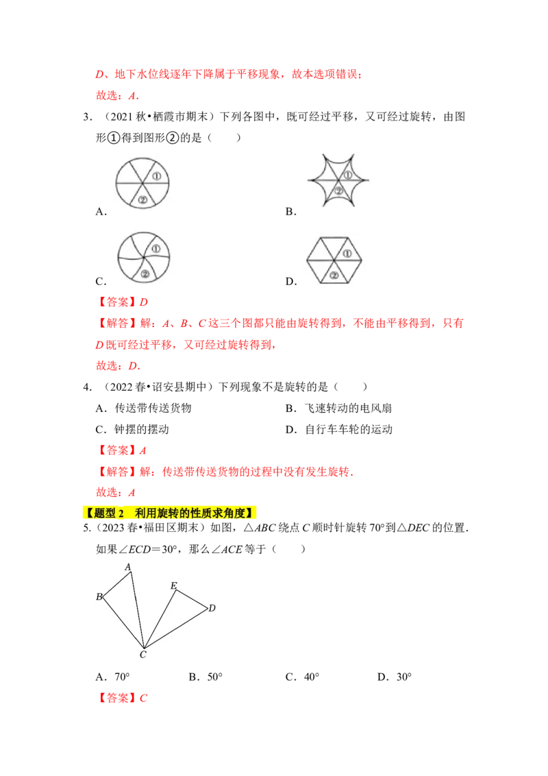 专题01图形的旋转（七大类型）（题型专练）（教师版）_人教版数学九年级上册_版本二_九年级数学上册（人教版）_知识解读与题型专练-V14_2024版