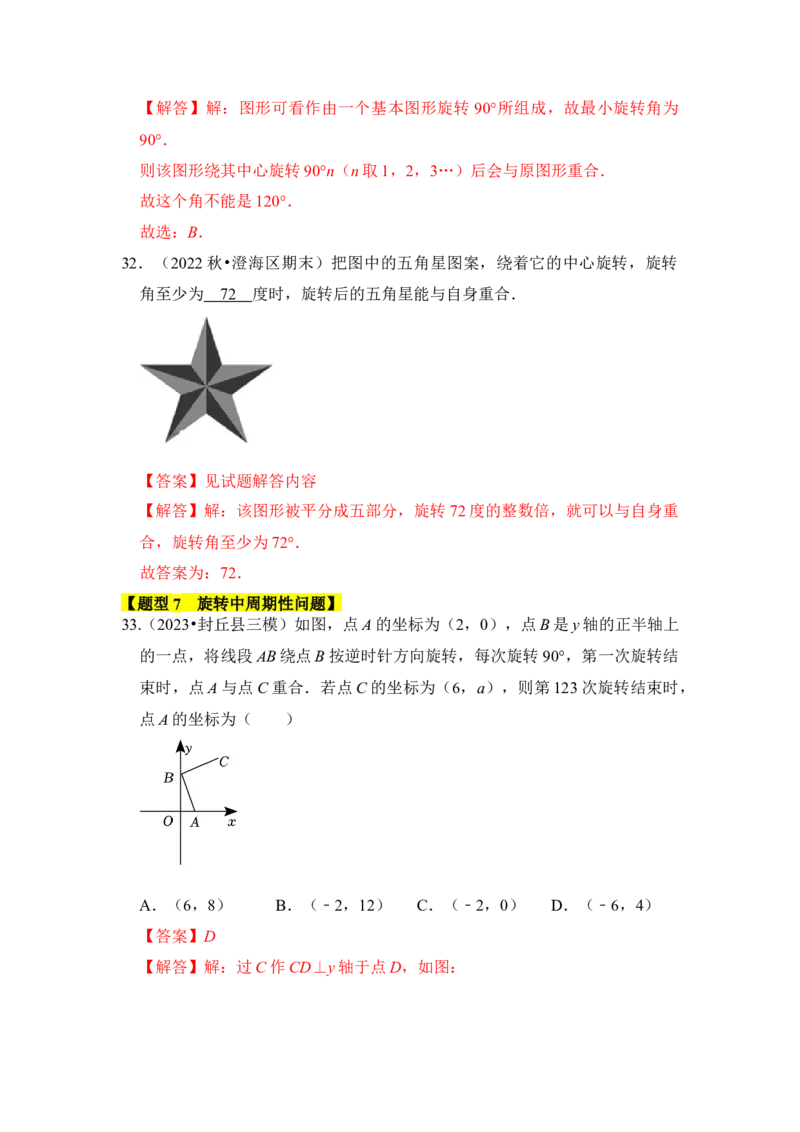 专题01图形的旋转（七大类型）（题型专练）（教师版）_人教版数学九年级上册_版本二_九年级数学上册（人教版）_知识解读与题型专练-V14_2024版