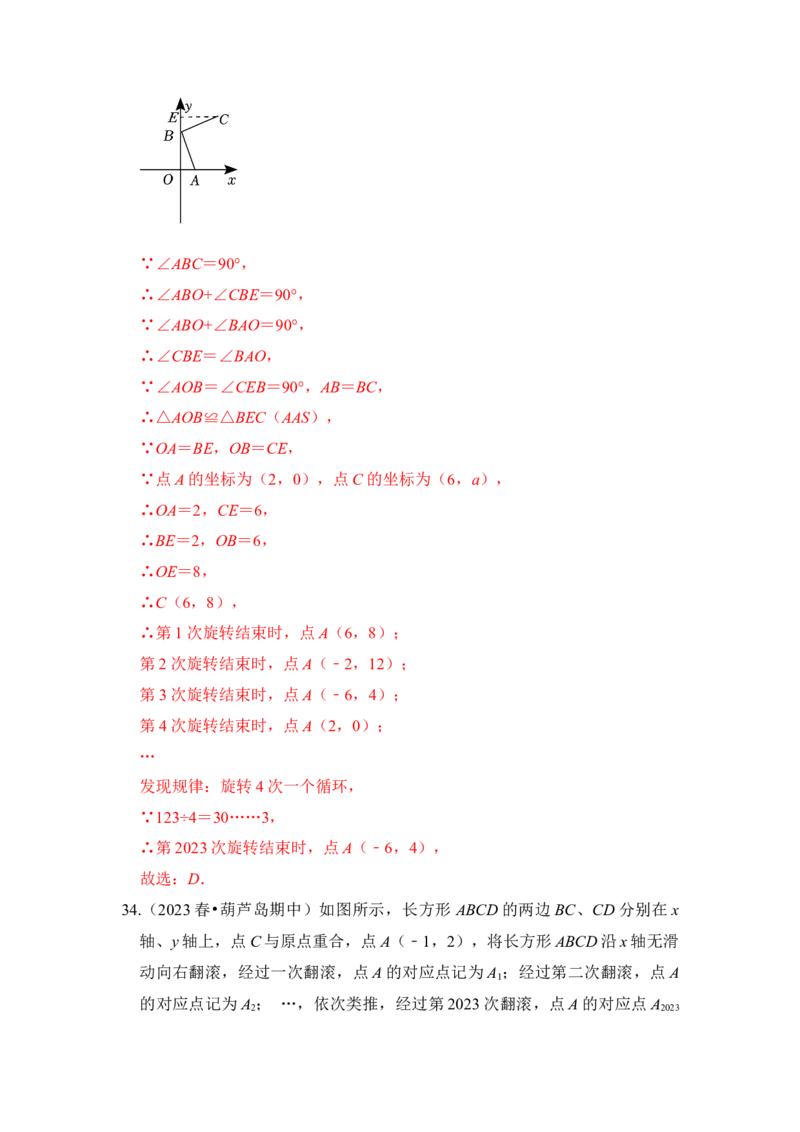 专题01图形的旋转（七大类型）（题型专练）（教师版）_人教版数学九年级上册_版本二_九年级数学上册（人教版）_知识解读与题型专练-V14_2024版
