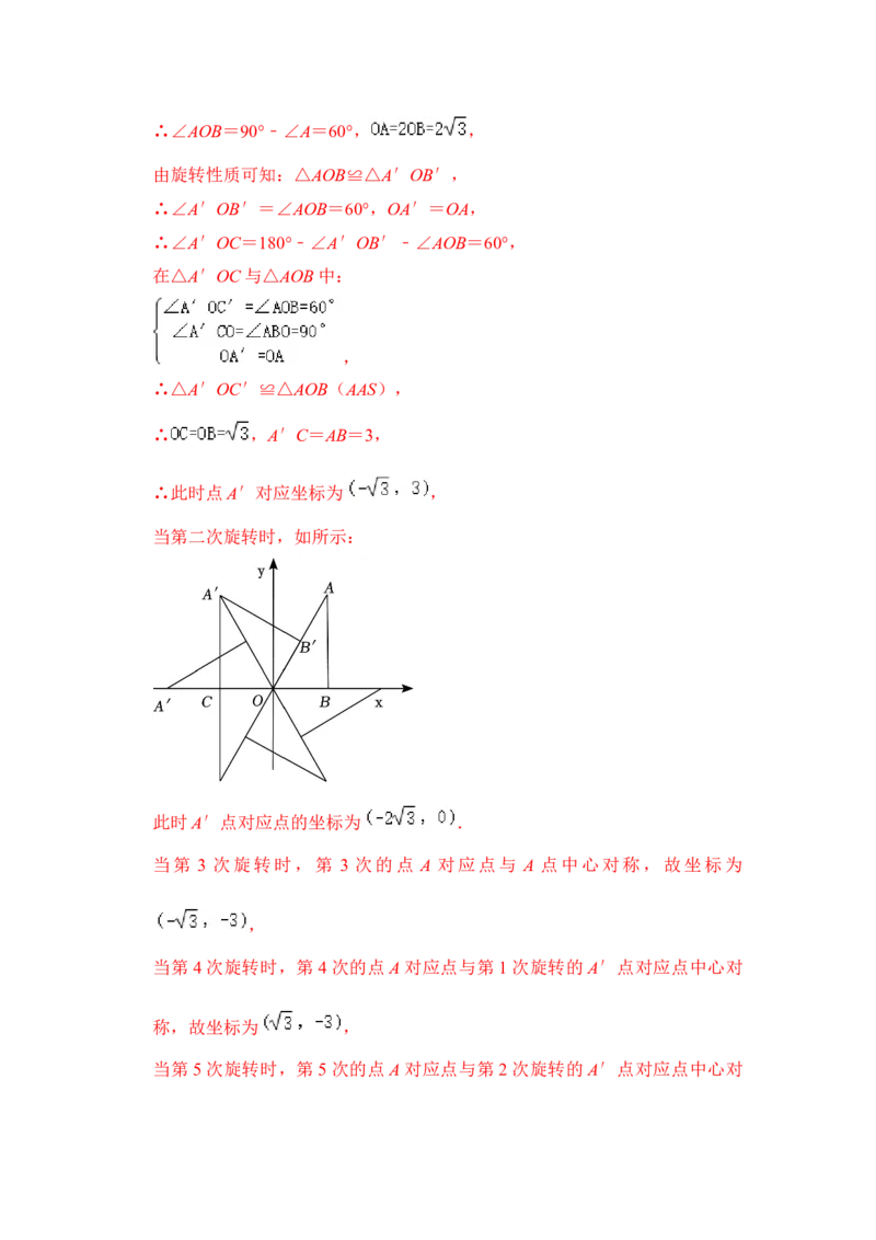 专题01图形的旋转（七大类型）（题型专练）（教师版）_人教版数学九年级上册_版本二_九年级数学上册（人教版）_知识解读与题型专练-V14_2024版