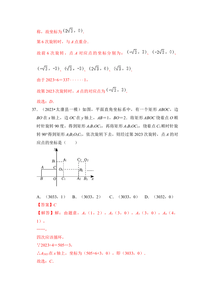 专题01图形的旋转（七大类型）（题型专练）（教师版）_人教版数学九年级上册_版本二_九年级数学上册（人教版）_知识解读与题型专练-V14_2024版