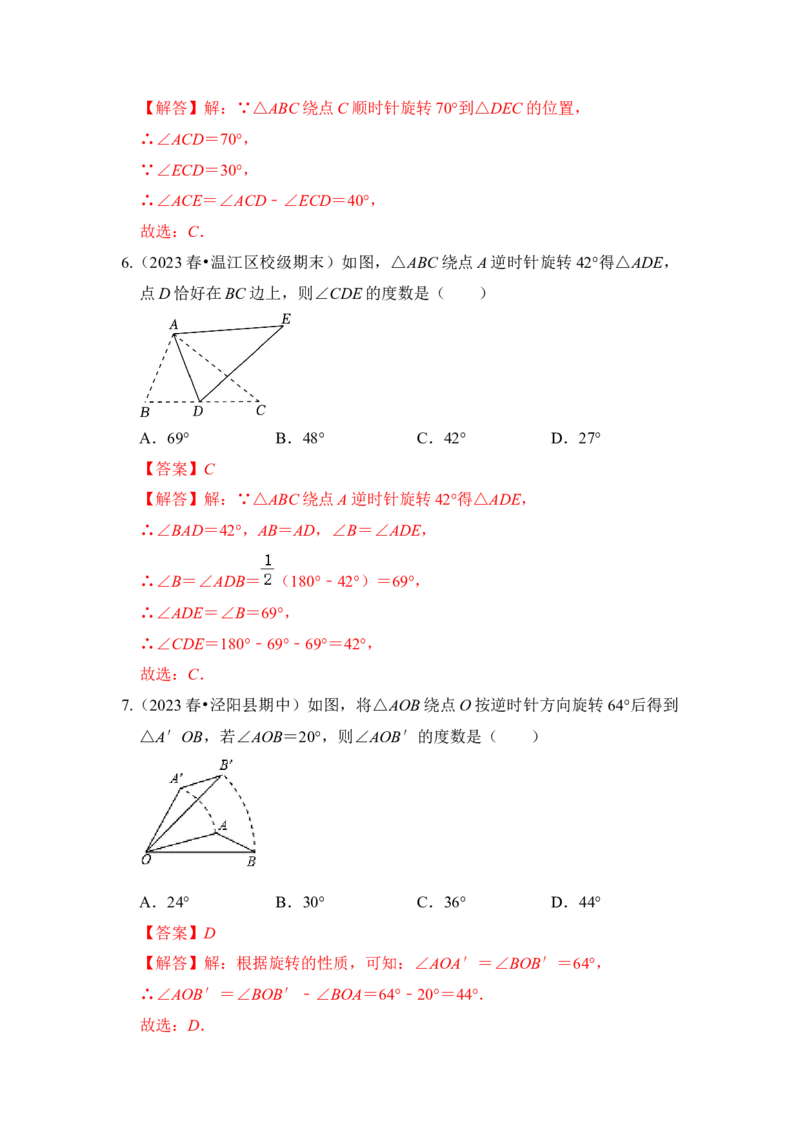 专题01图形的旋转（七大类型）（题型专练）（教师版）_人教版数学九年级上册_版本二_九年级数学上册（人教版）_知识解读与题型专练-V14_2024版