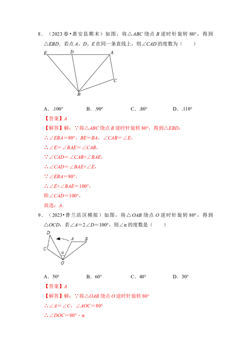 专题01图形的旋转（七大类型）（题型专练）（教师版）_人教版数学九年级上册_版本二_九年级数学上册（人教版）_知识解读与题型专练-V14_2024版